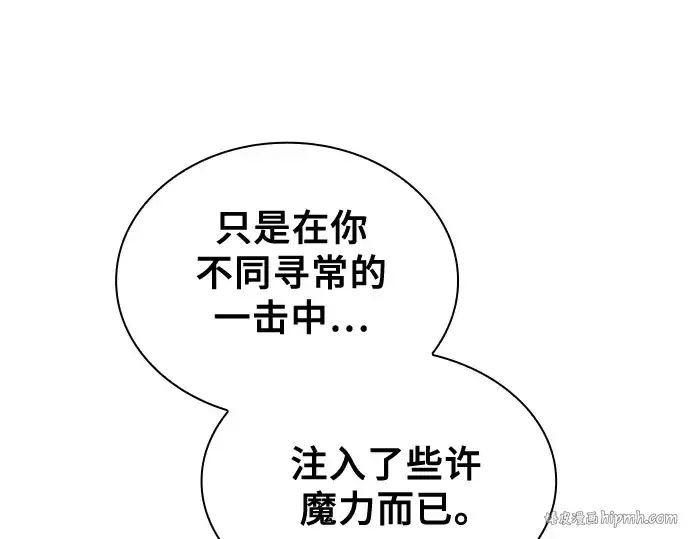 《皇家学院的天才剑豪》第72话图48