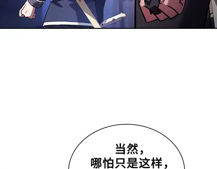 《皇家学院的天才剑豪》第72话图50