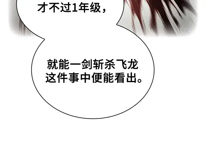 《皇家学院的天才剑豪》第72话图53