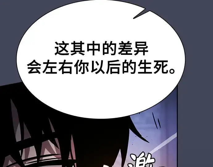 《皇家学院的天才剑豪》第72话图76