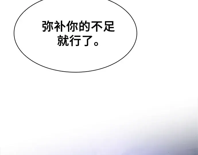 《皇家学院的天才剑豪》第72话图85