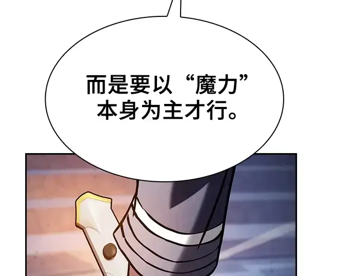 《皇家学院的天才剑豪》第72话图9