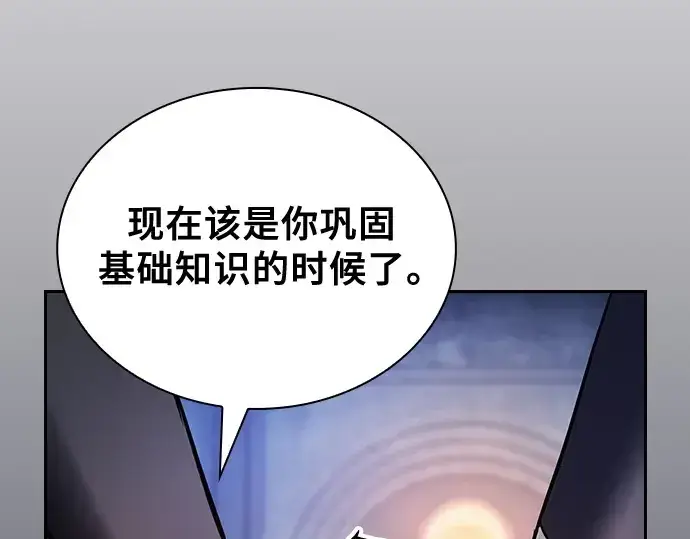 《皇家学院的天才剑豪》第72话图90
