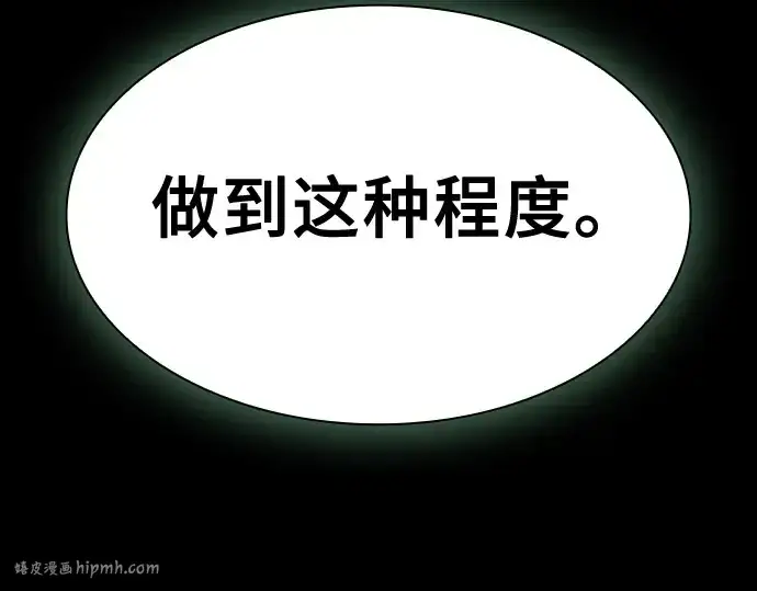 《皇家学院的天才剑豪》第72话图96