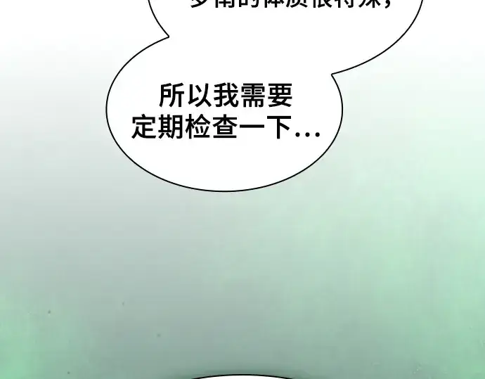 《皇家学院的天才剑豪》第73话图10