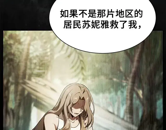 《皇家学院的天才剑豪》第73话图103