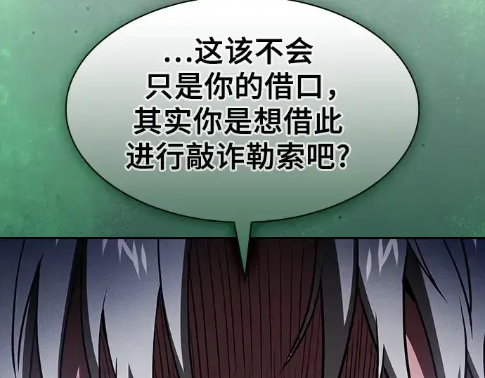 《皇家学院的天才剑豪》第73话图11