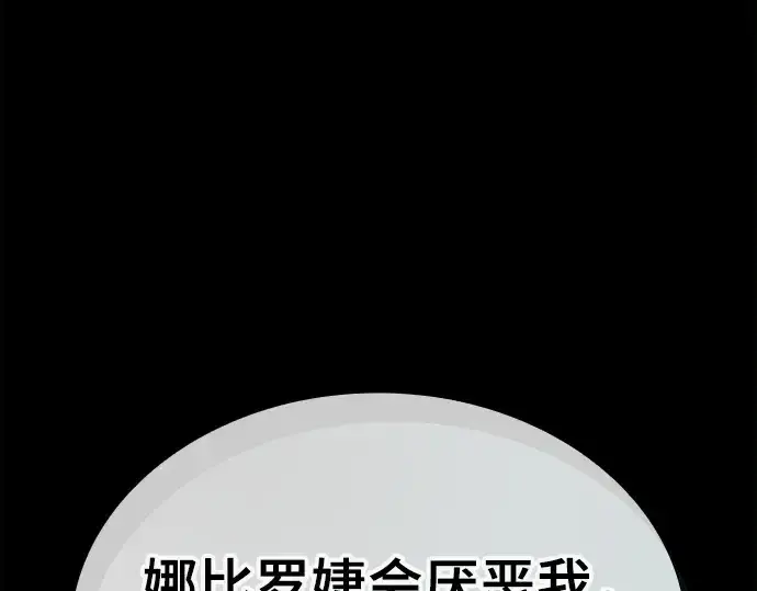 《皇家学院的天才剑豪》第73话图115