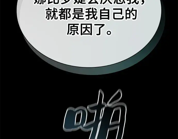 《皇家学院的天才剑豪》第73话图116