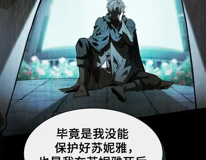 《皇家学院的天才剑豪》第73话图119