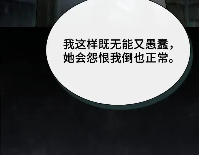 《皇家学院的天才剑豪》第73话图122