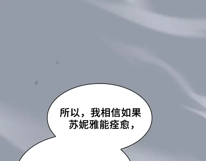 《皇家学院的天才剑豪》第73话图127