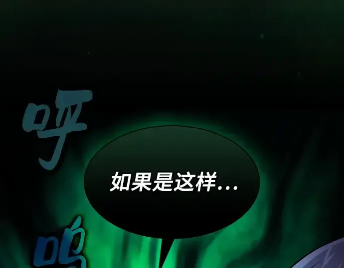 《皇家学院的天才剑豪》第73话图13