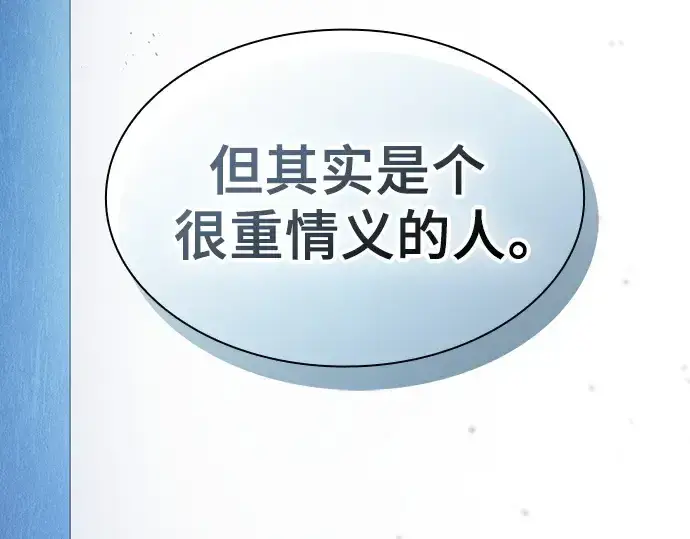《皇家学院的天才剑豪》第73话图132