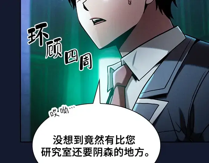 《皇家学院的天才剑豪》第73话图147