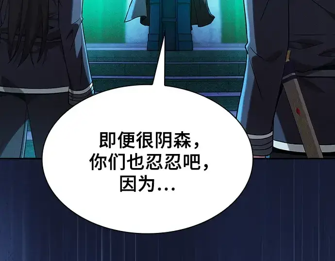 《皇家学院的天才剑豪》第73话图151