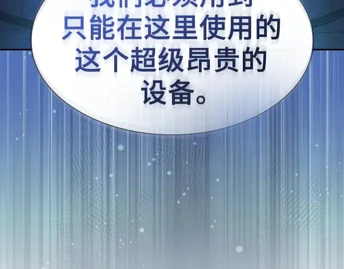 《皇家学院的天才剑豪》第73话图155