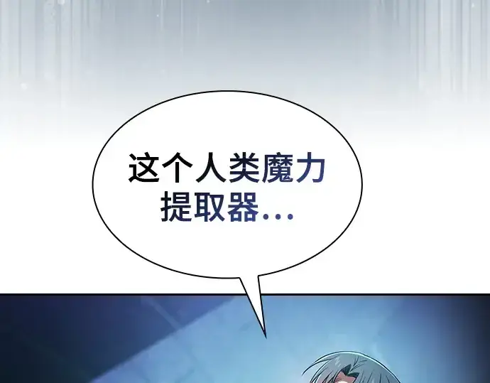 《皇家学院的天才剑豪》第73话图156