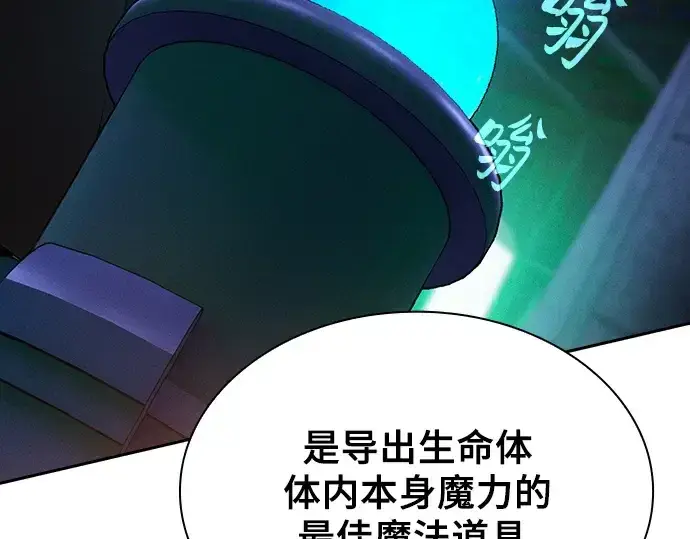 《皇家学院的天才剑豪》第73话图158