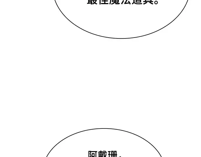 《皇家学院的天才剑豪》第73话图159