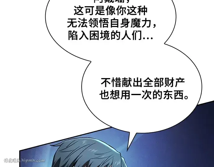 《皇家学院的天才剑豪》第73话图160