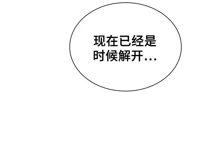 《皇家学院的天才剑豪》第73话图165