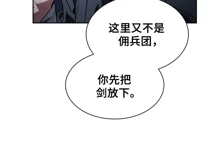 《皇家学院的天才剑豪》第73话图18