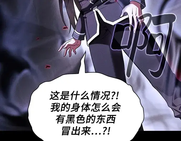 《皇家学院的天才剑豪》第73话图181