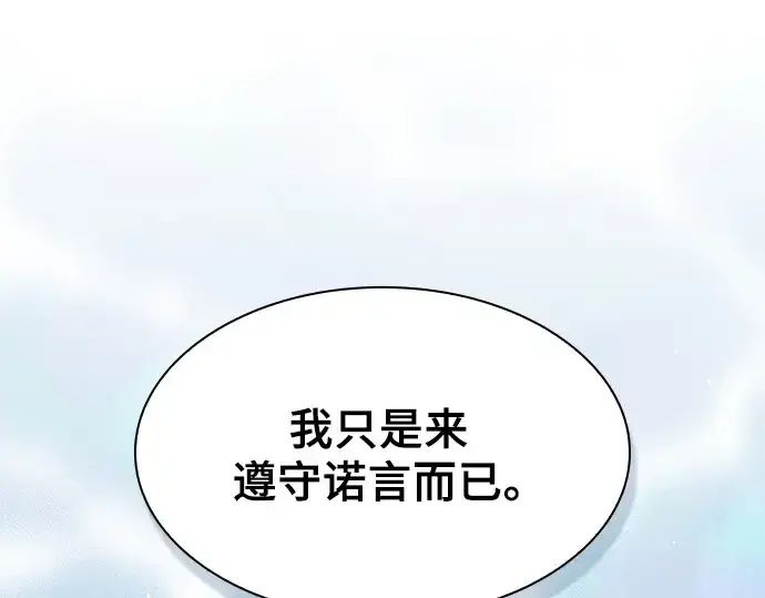 《皇家学院的天才剑豪》第73话图19