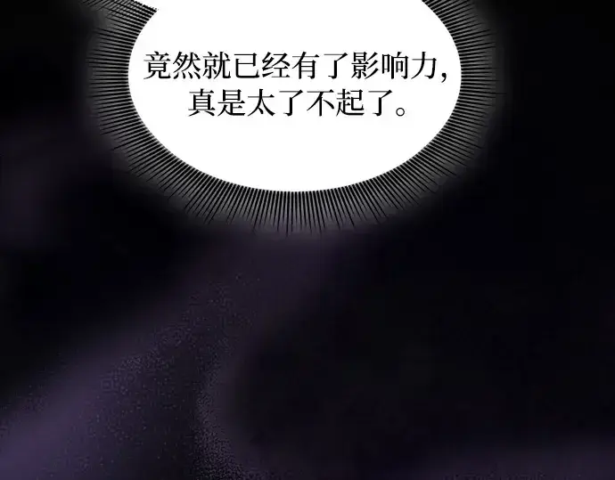 《皇家学院的天才剑豪》第73话图191