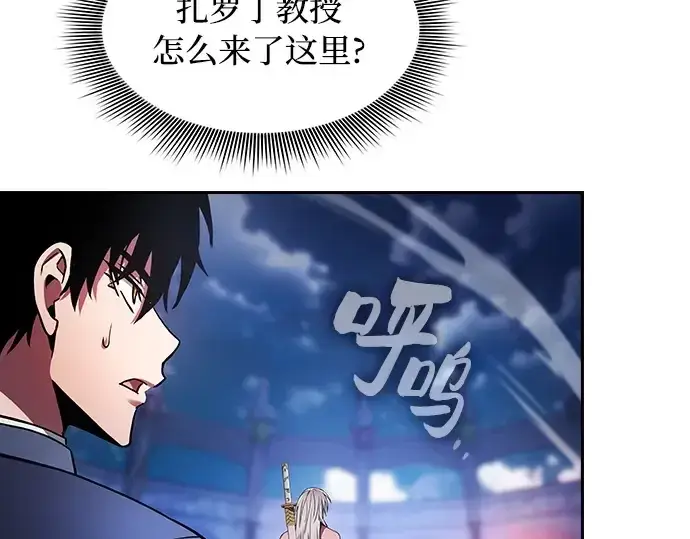 《皇家学院的天才剑豪》第73话图2