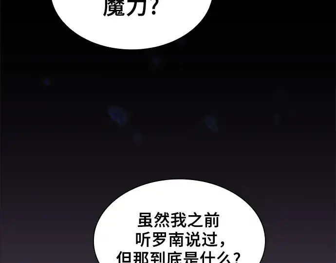 《皇家学院的天才剑豪》第73话图206