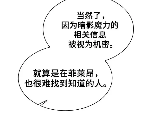 《皇家学院的天才剑豪》第73话图209