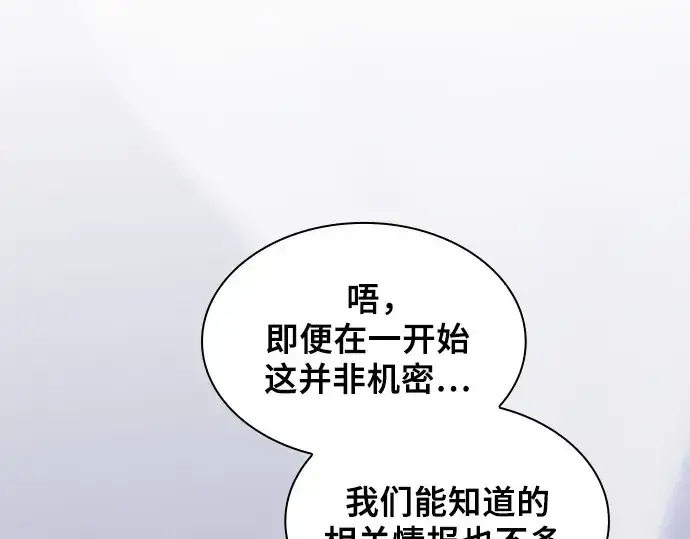 《皇家学院的天才剑豪》第73话图213