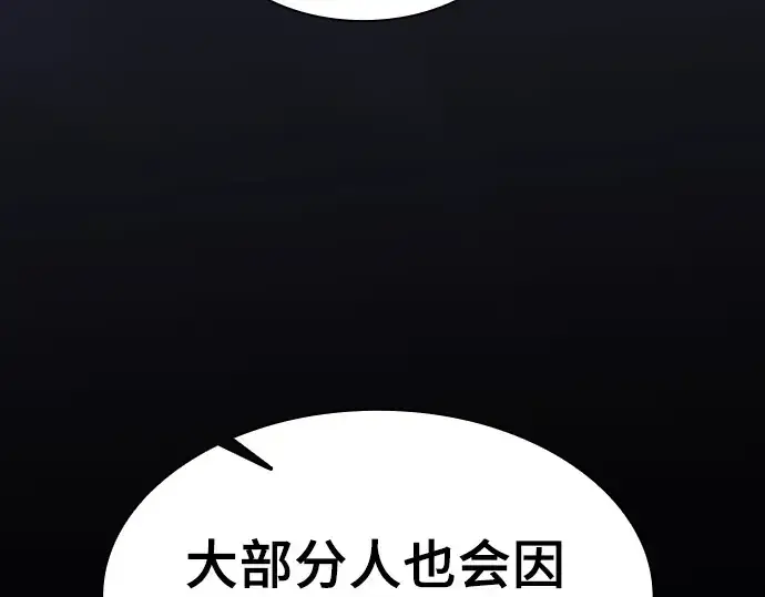 《皇家学院的天才剑豪》第73话图218