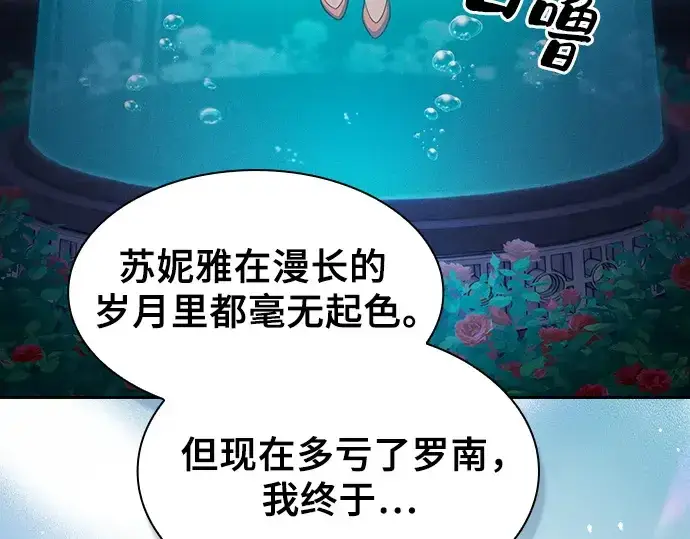 《皇家学院的天才剑豪》第73话图22