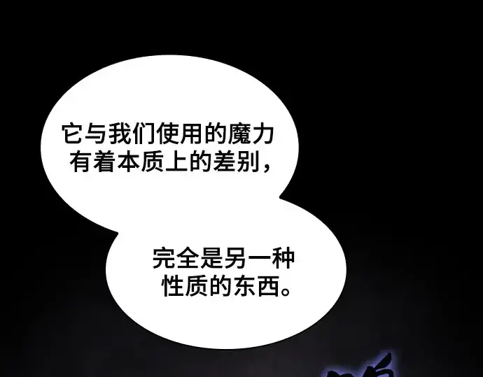 《皇家学院的天才剑豪》第73话图223