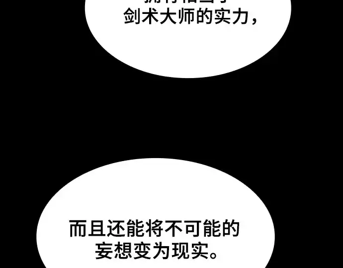 《皇家学院的天才剑豪》第73话图226
