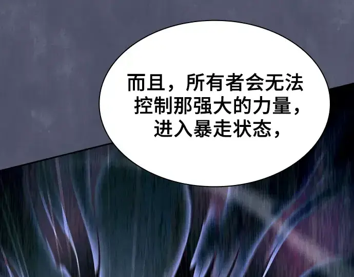 《皇家学院的天才剑豪》第73话图234