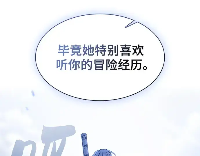 《皇家学院的天才剑豪》第73话图31
