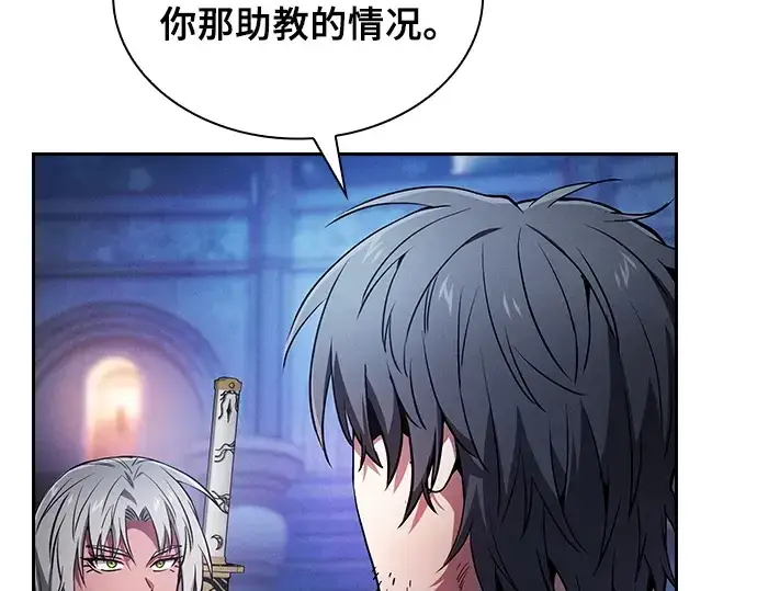 《皇家学院的天才剑豪》第73话图35