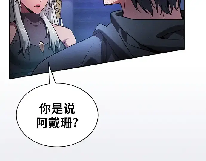 《皇家学院的天才剑豪》第73话图36
