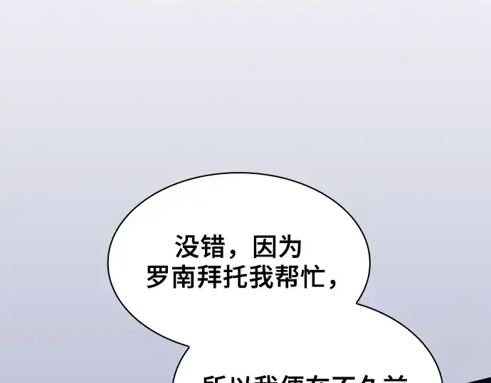 《皇家学院的天才剑豪》第73话图37