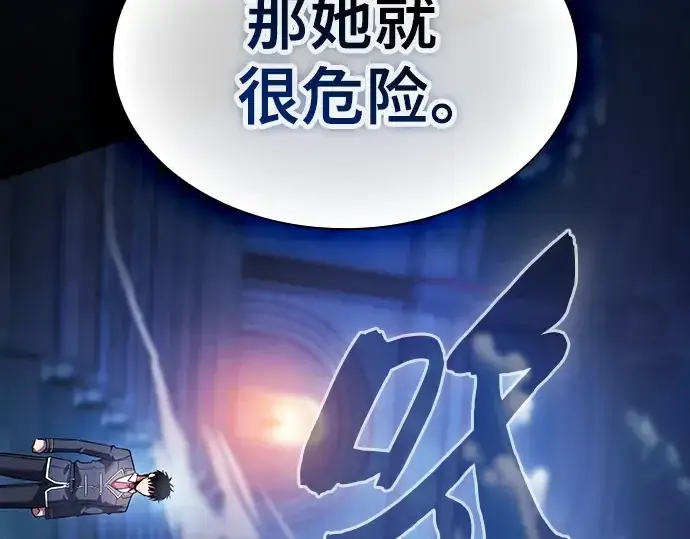 《皇家学院的天才剑豪》第73话图43