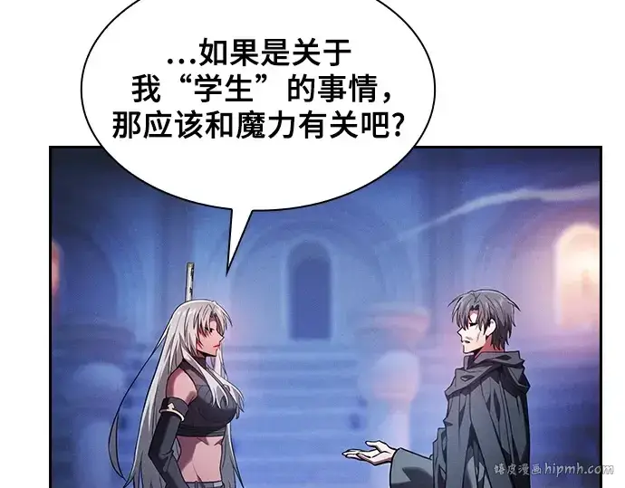 《皇家学院的天才剑豪》第73话图8