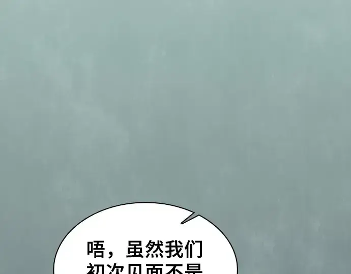 《皇家学院的天才剑豪》第73话图81