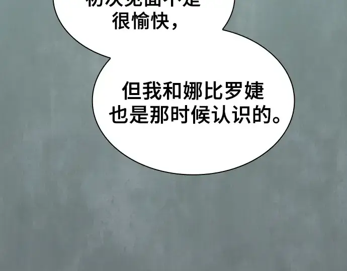 《皇家学院的天才剑豪》第73话图82