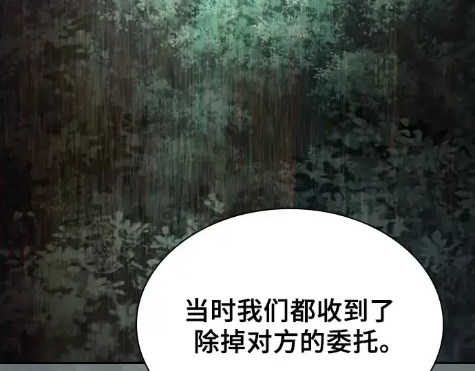 《皇家学院的天才剑豪》第73话图84