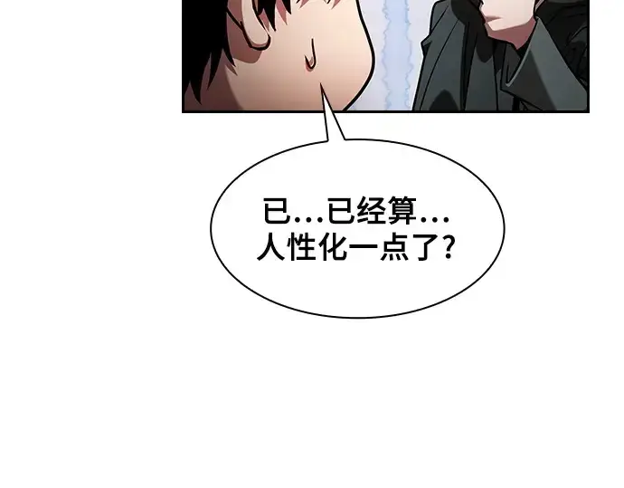 《皇家学院的天才剑豪》第73话图98