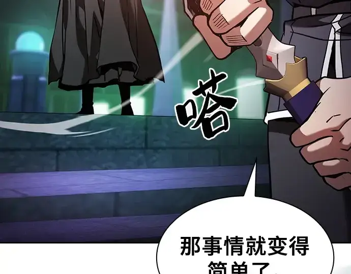 《皇家学院的天才剑豪》第74话图110